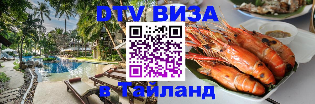 DTV Visa Thailand — прайс и условия, виза без дополнительных документов - Братислава 